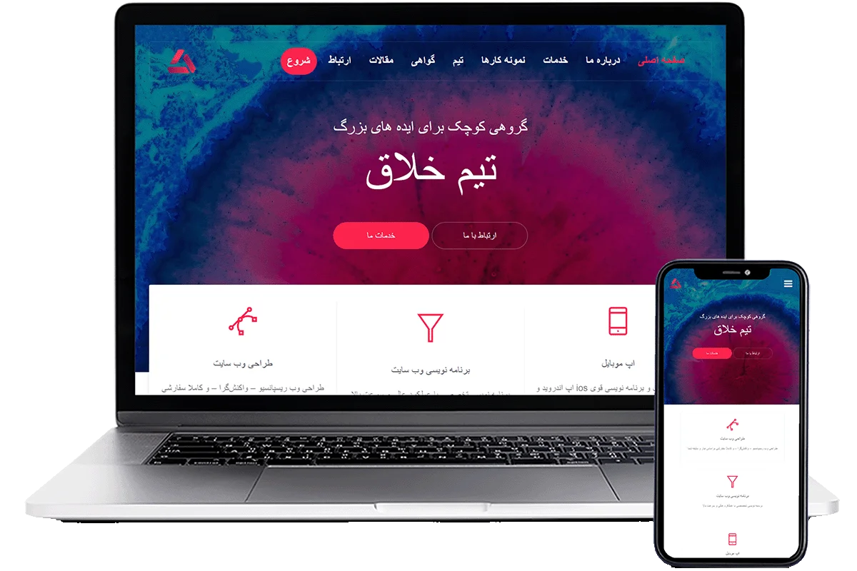 طراحی وب سایت واکنش گرا طراحی وب سایت واکنش گرا